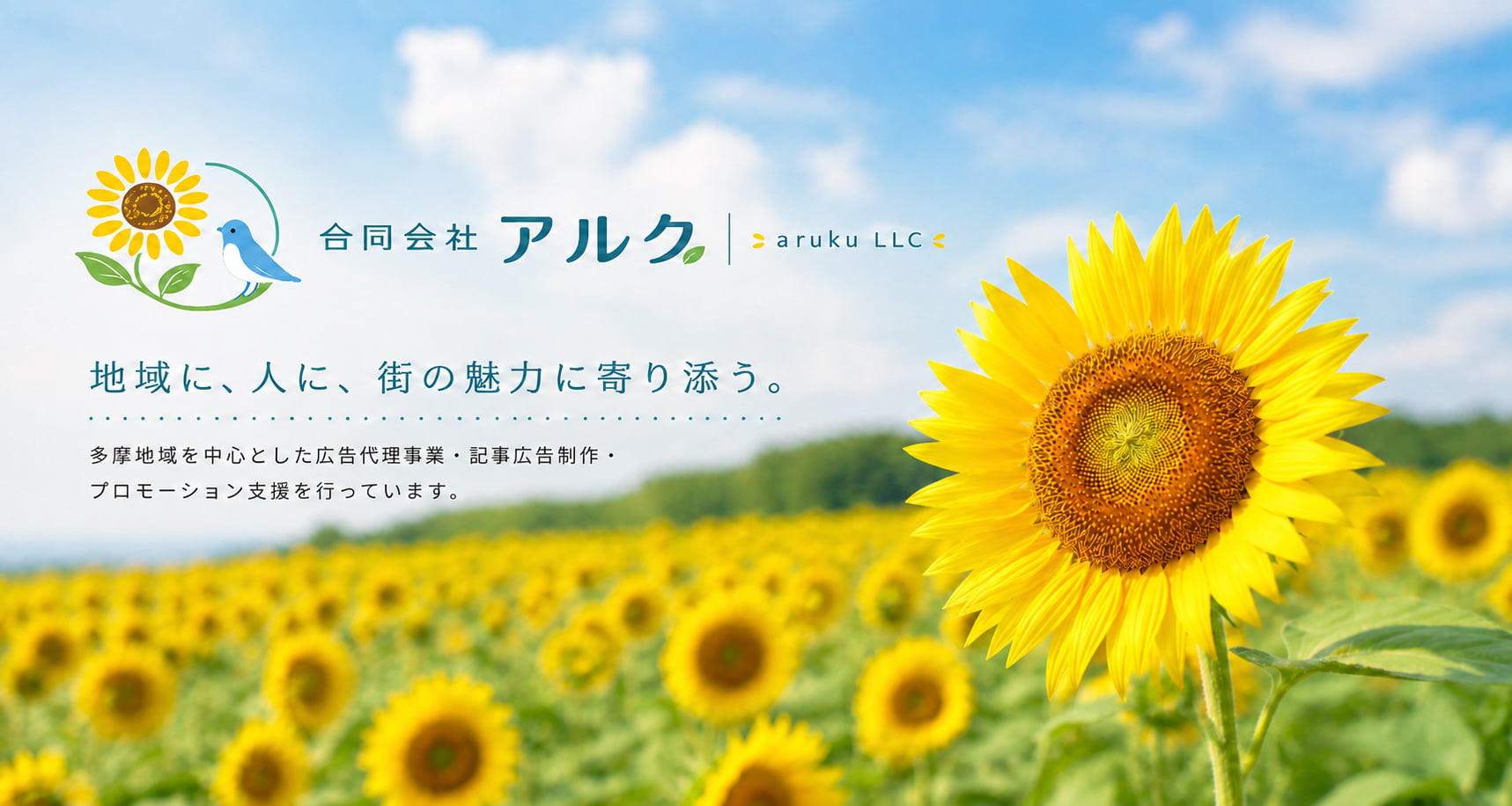 合同会社アルク